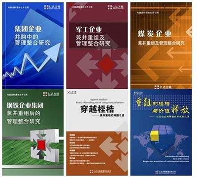 仁達(dá)方略 以兼并重組管理整合驅(qū)動企業(yè)價(jià)值躍升