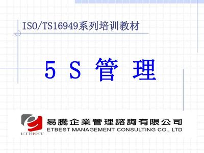 5S管理 提升企業(yè)效率與競爭力的核心工具