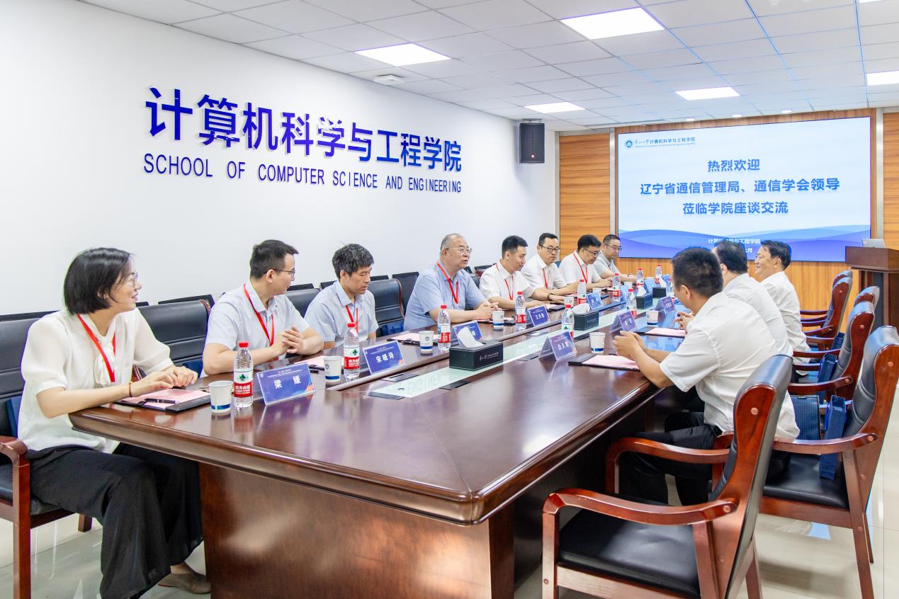 遼寧省通信管理局、通信學(xué)會(huì)領(lǐng)導(dǎo)蒞臨計(jì)算機(jī)學(xué)院，共謀信息化發(fā)展新篇章